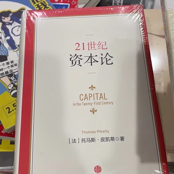铁***贝二十一世纪资本论十五米