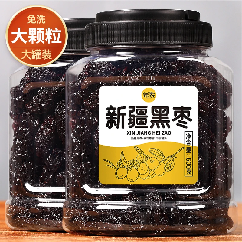 希农新疆黑枣大乌枣罐装大颗粒免洗紫晶枣特产南枣即食大红枣果干