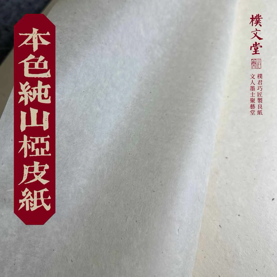 樸文堂·直播福利手工纸链接