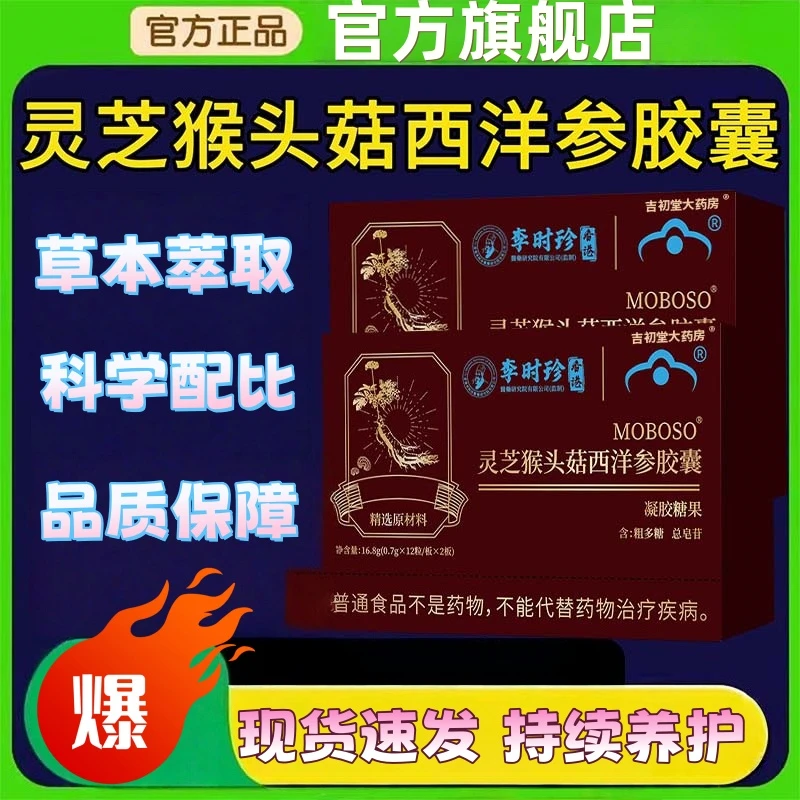 【官方旗舰】灵芝猴头菇西洋参胶囊滋补营养协和搭配糖果尹家大院