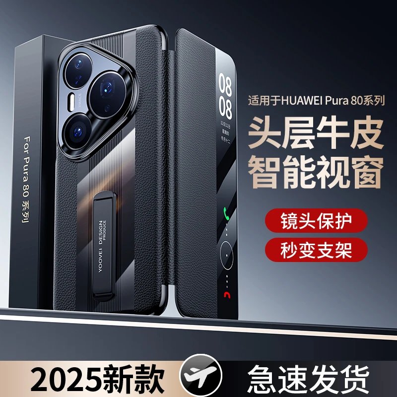 适用华为Pura80pro+手机壳新款真皮80pro一体支架70ultra翻盖皮套