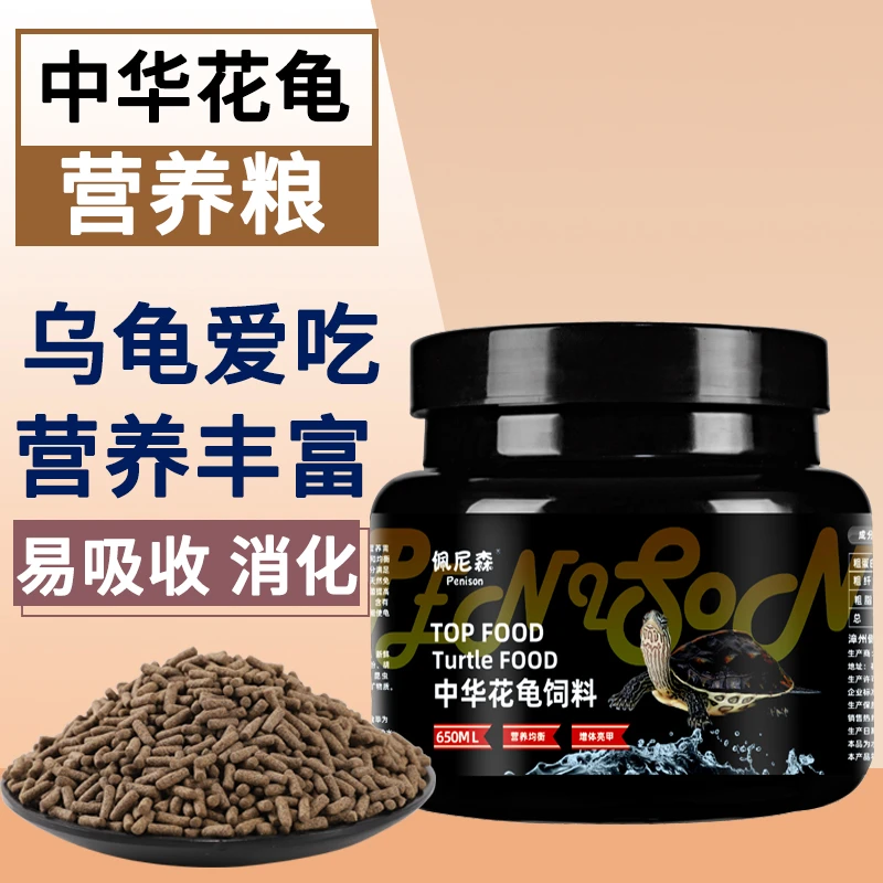龟粮中华花龟饲料台湾六线草龟珍珠龟观赏龟大小乌龟专用饲料龟食
