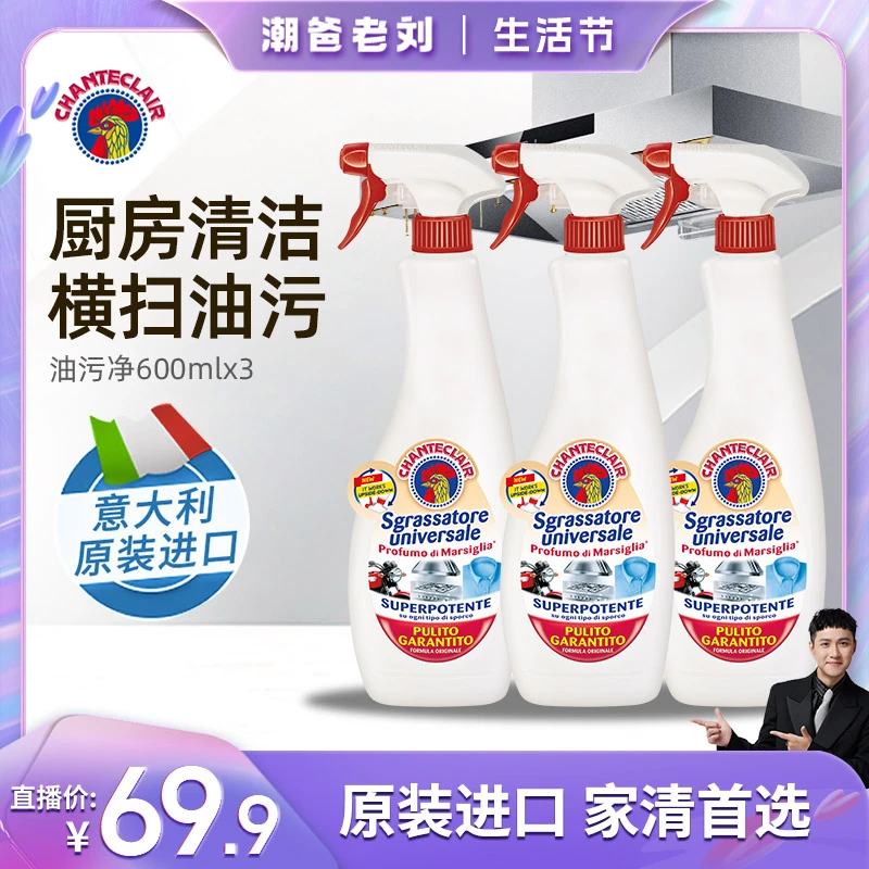 [点击预约14号生活节]大公鸡管家多能油污净