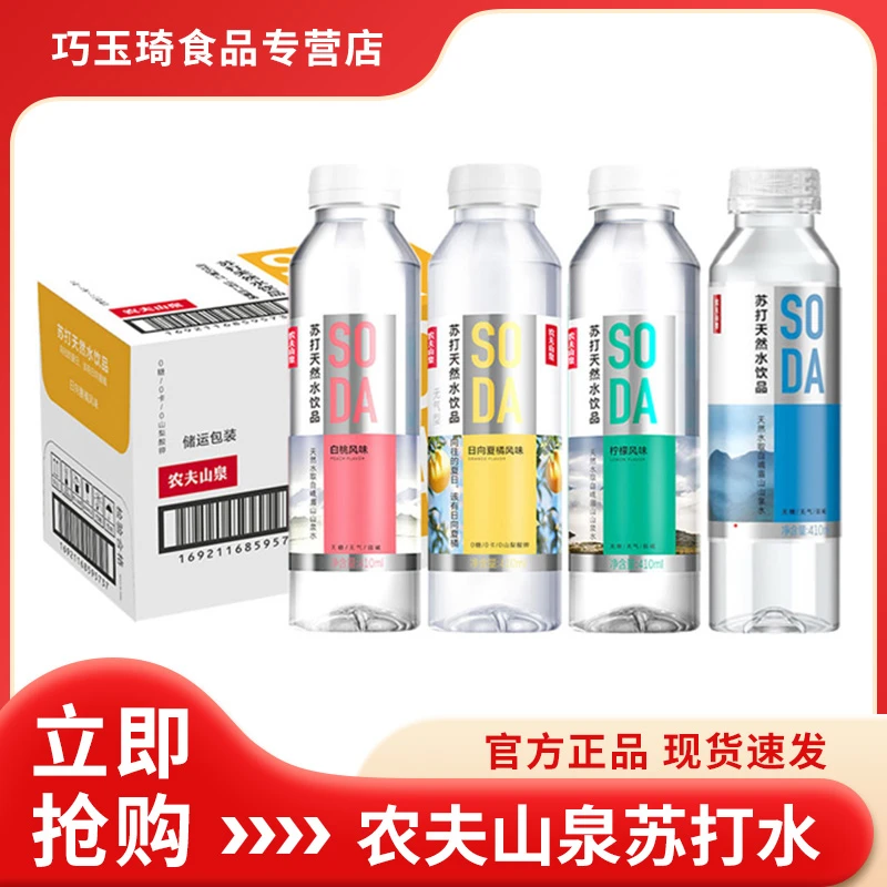 农夫山泉 苏打天然水410ml*15整箱原味白桃橘子新包装无糖无气