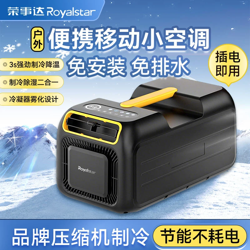 Royalstar/荣事达冷暖两用移动空调厨房露营车载可用神器空调器