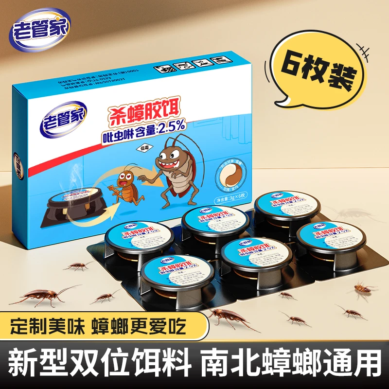 蟑螂药家用蟑螂消灭神器蟑螂饵剂蟑螂胶饵厨房强力除扫屋蟑螂贴纸