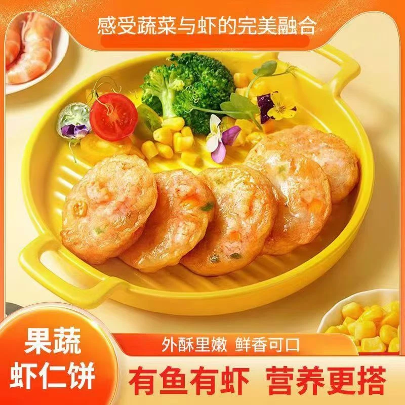 果蔬鲜虾饼优选新鲜活虾营养早餐美食速食美味预制菜果蔬虾饼鲜香