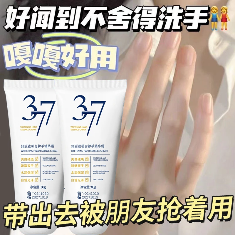 【宠粉福利】377美白护手保湿清爽水润防干裂护手霜3支