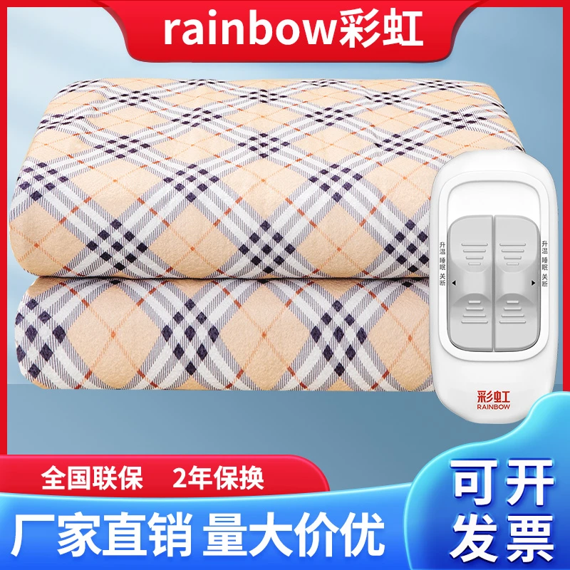 Rainbow/彩虹双人电热毯双控调温高温断电保护安全特大电褥子家用