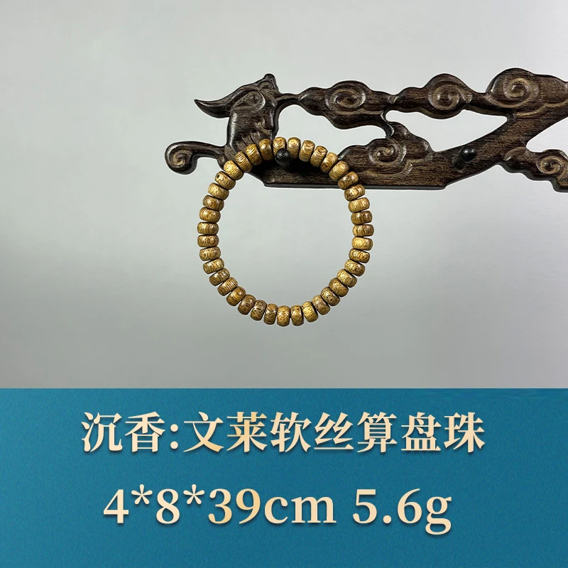 53759 文莱软丝算盘珠 沉香