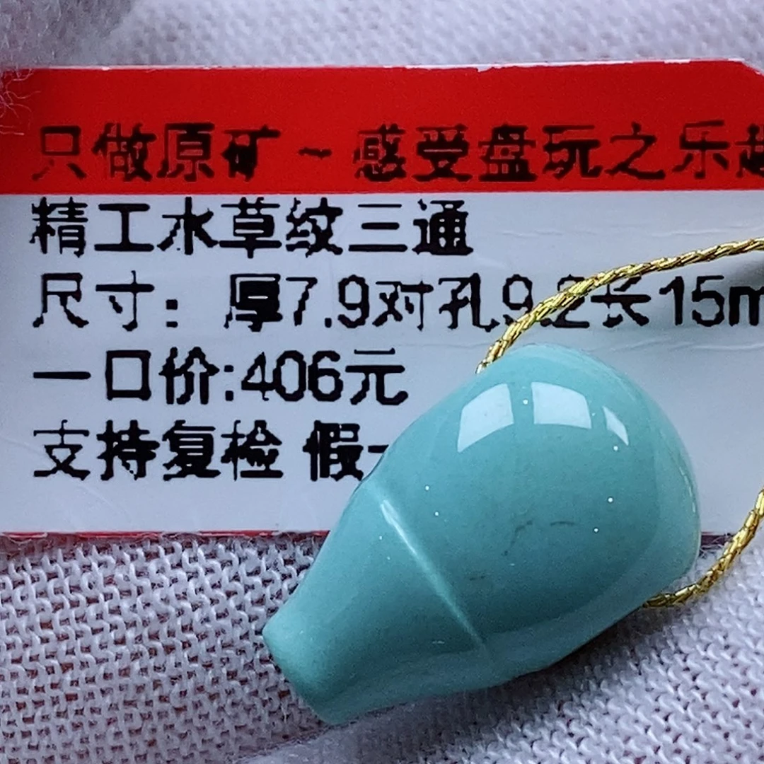 未镶嵌绿松石珠宝奇石