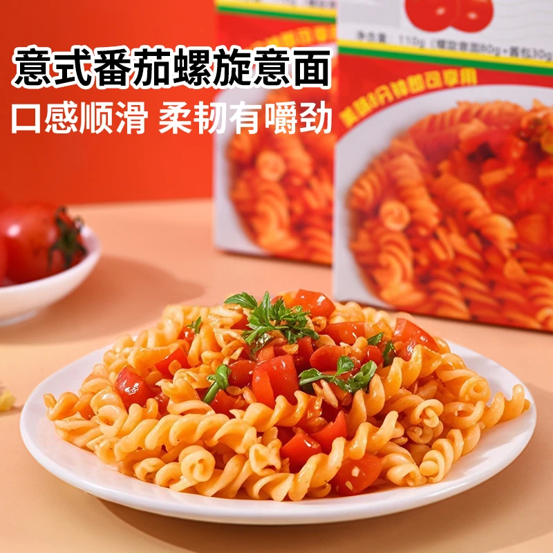 4盒儿童意大利面意式螺旋意面经典番茄味通心粉速食意粉美味意面