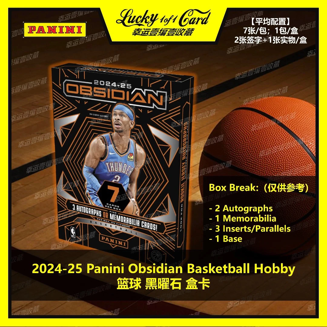 2024-25 Panini Obsidian Basketball Hobby篮球 黑曜石 球星卡