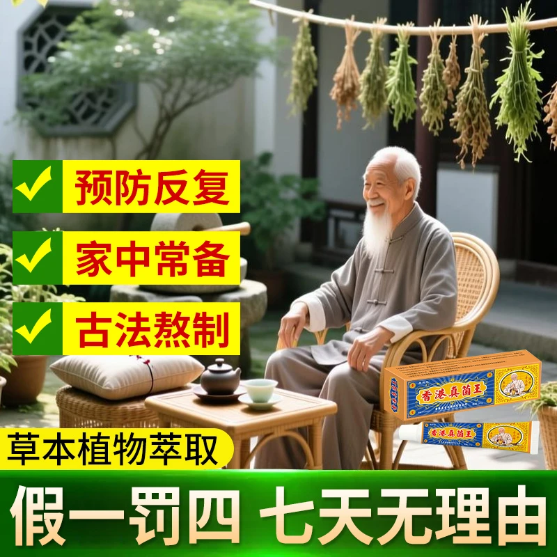 香港真菌王护理膏20g/支