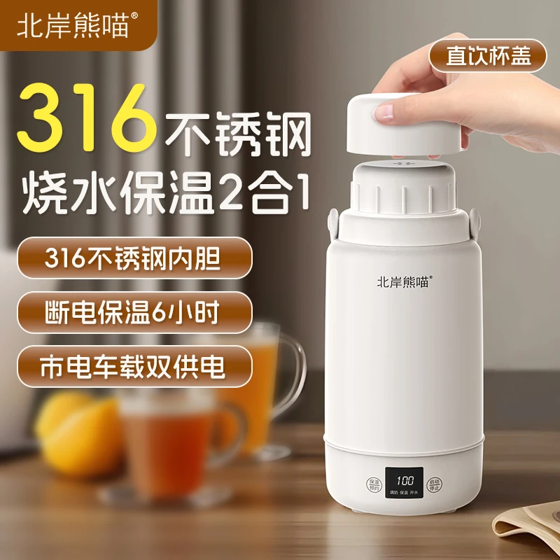 北岸熊喵电热水壶旅行电热水杯便携式烧水壶大容量家用恒温可调温