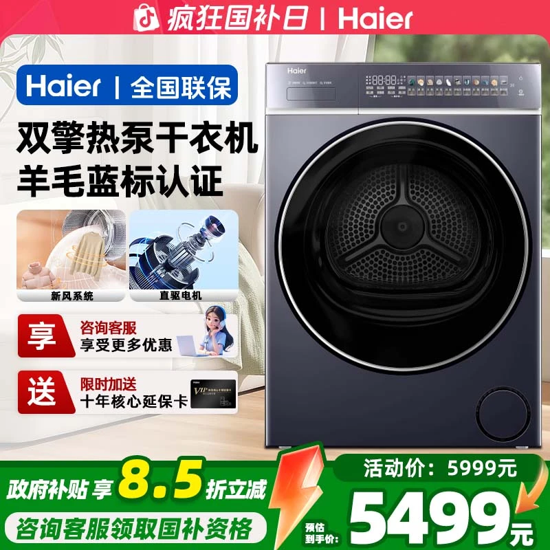 Haier海尔云溪4.0 双擎热泵 3D透视烘干 空气洗烘干机