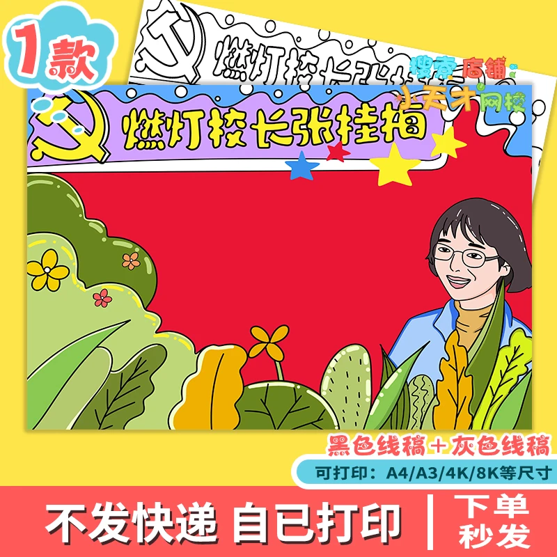 时代楷模张桂梅手抄报学生电子报燃灯校长致敬时代楷模读书卡e293