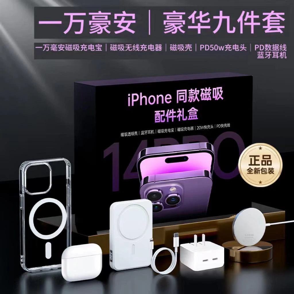 【尊享九件套】适配苹果8-17豪华配件礼盒套装同款磁吸套装通同