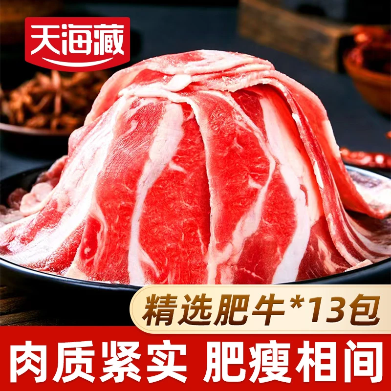 【11袋】天海藏精选调理肥牛片牛肉150g袋火锅聚餐涮锋味午餐肉新鲜