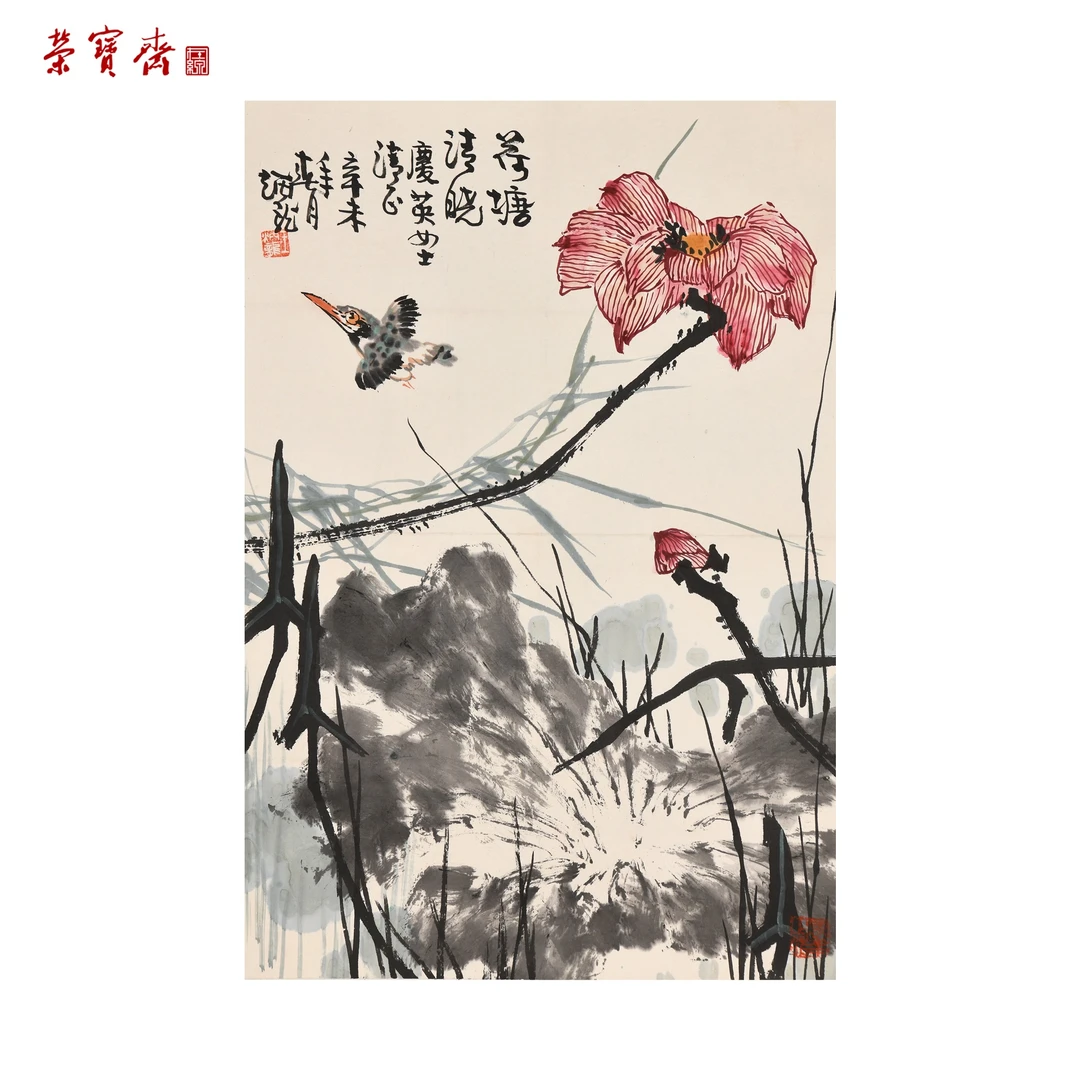 早27（W5961）《荷塘清晓》书画3 纸本设色 68*46cm