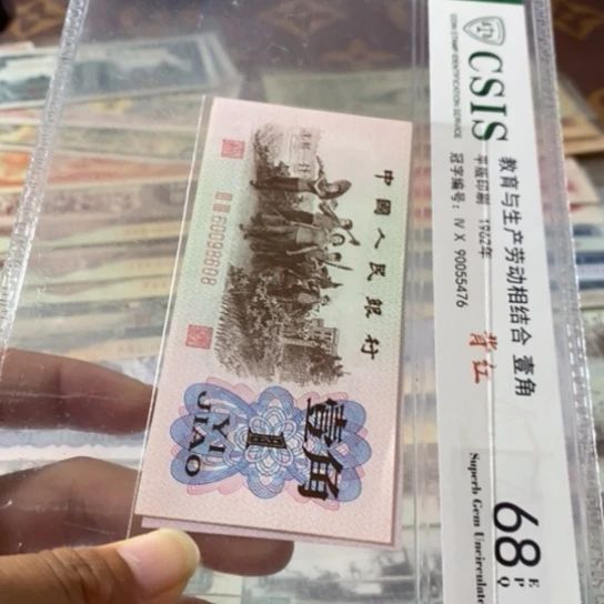 第三套人民币红二平60098608