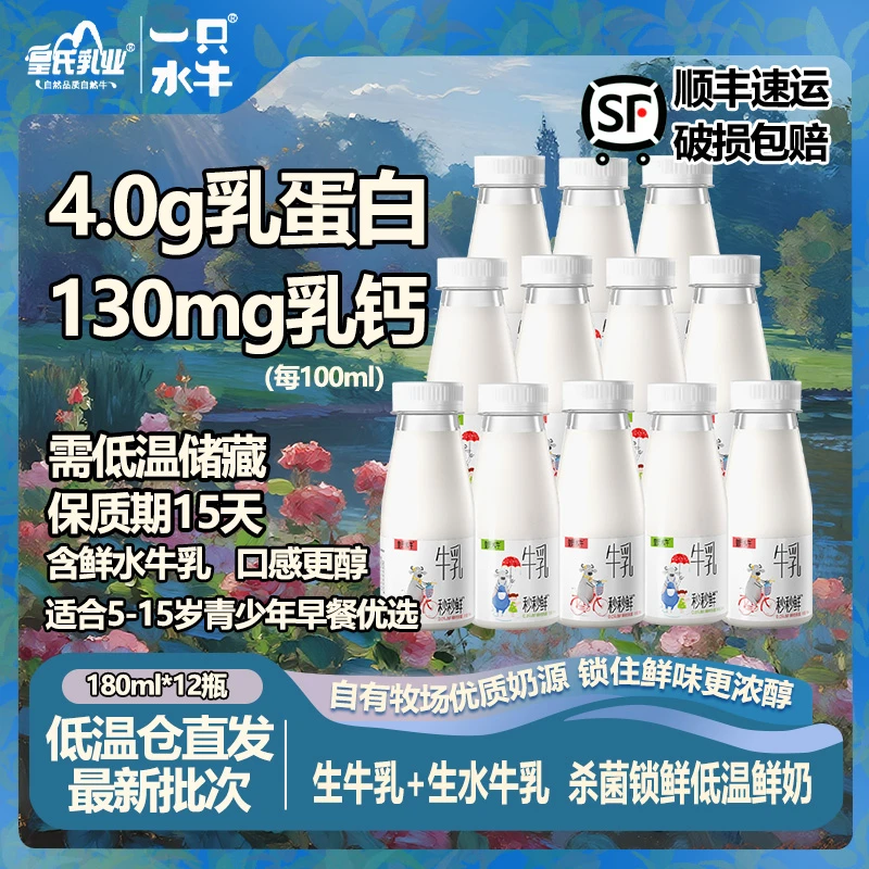 【低温鲜牛奶】皇氏乳业秒秒鲜180ml*12瓶儿童成人早餐营养冷藏鲜奶
