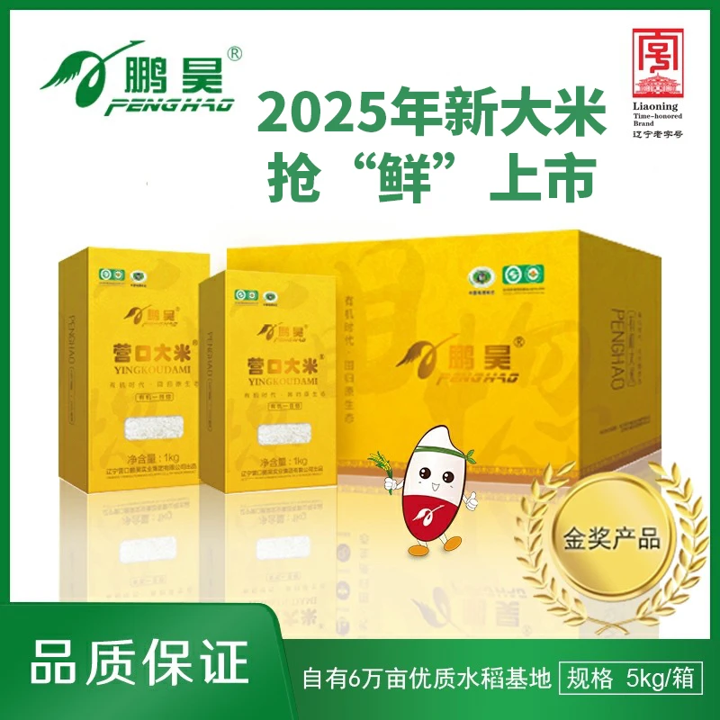 当季新米-10斤鹏昊牌米有机一目惚1KG*5礼盒装营养粳米