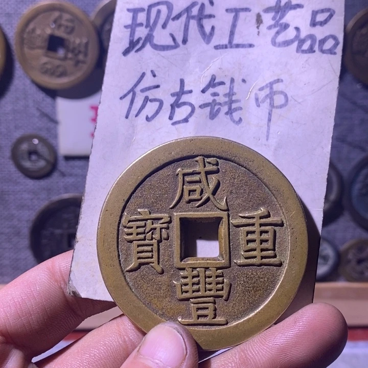 铜现代工艺品仿古钱币