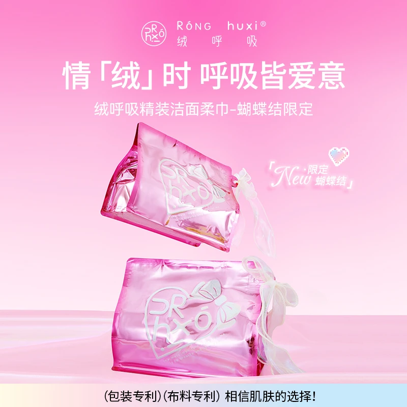 绒呼吸蝴蝶结限定包装悬挂洗脸洁面柔巾加大加厚一次性抽取式