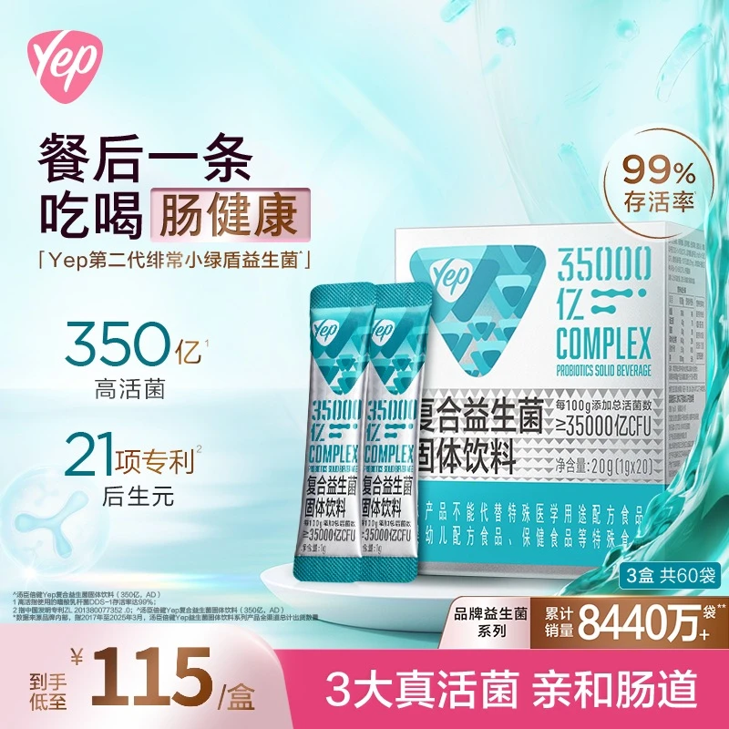 汤臣倍健Yep新升级350亿复合益生菌固体饮料添加后生元加持肠动力