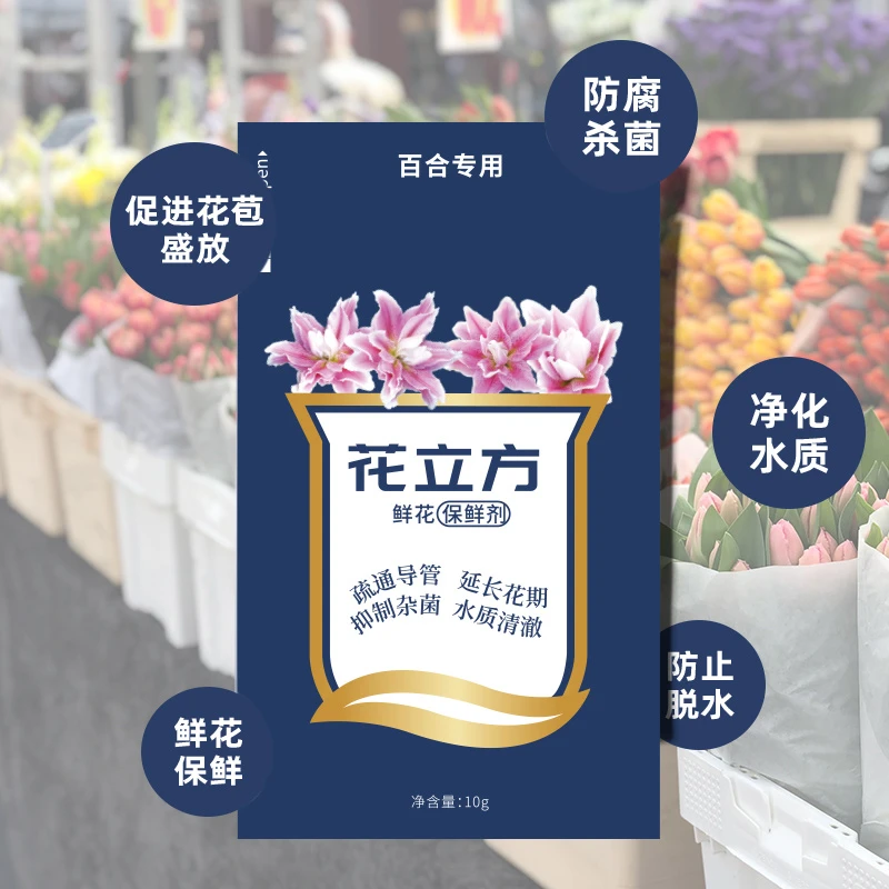 花立方百合粉 鲜花营养液（跟鲜花一起拍 没加运费）