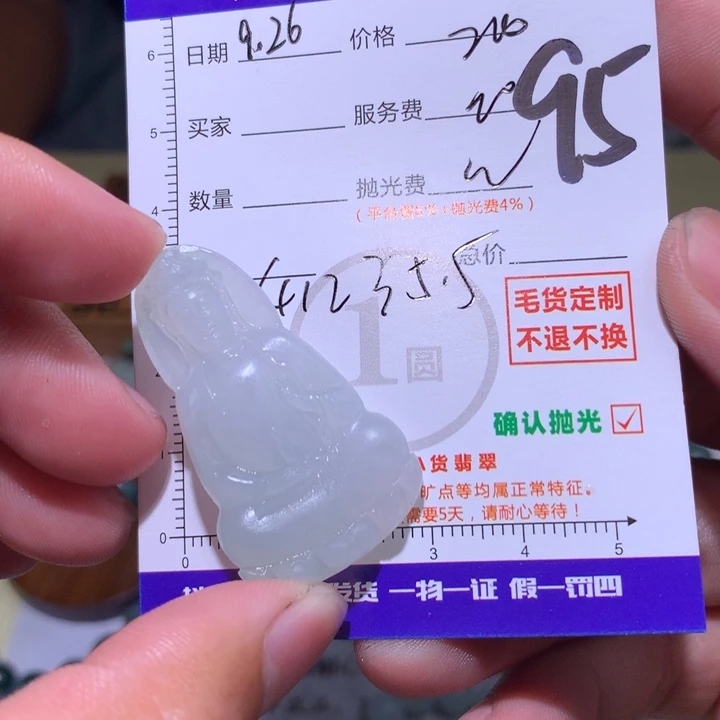 じ****定制翡翠未镶嵌11