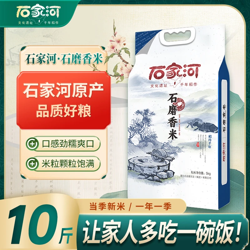 【当季新米源头厂家直发】正宗大米石磨岩磨香米10斤真空包装长粒鲜