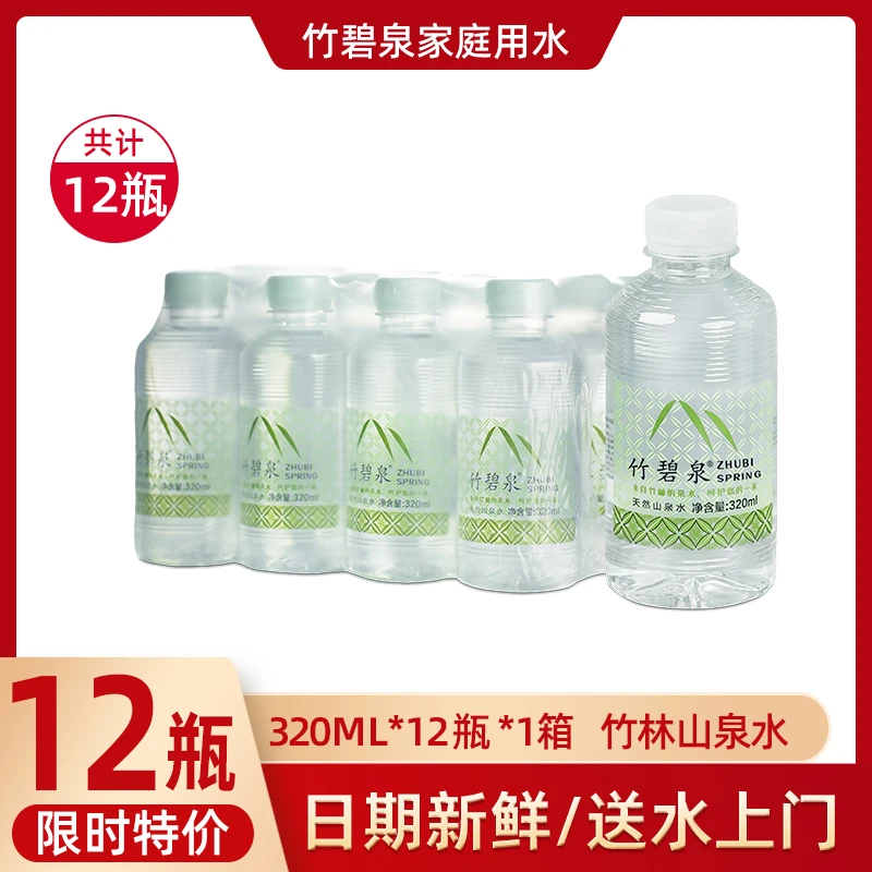 【送水到家】小瓶水320毫升*12瓶/箱 （共1箱）