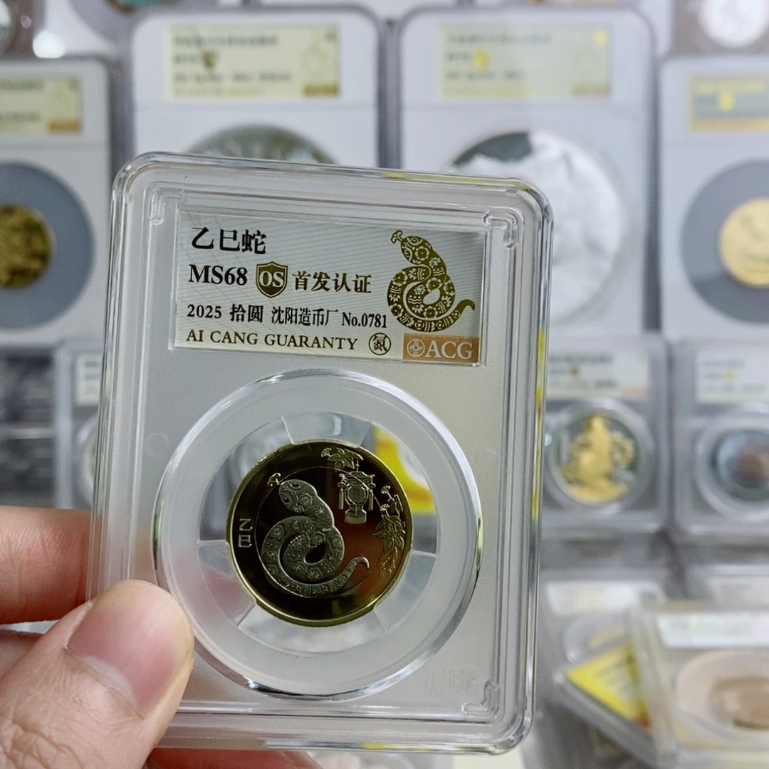 其他普通金属二轮蛇68分OS烫金。。。。。