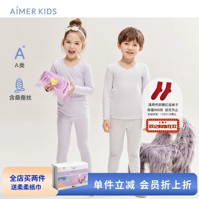 【A类莫代尔桑蚕丝】爱慕儿童男女孩内衣打底宝宝秋衣秋裤保暖套装