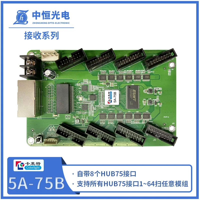 【卡莱特】5A-75B 5A-75E接收卡 LED显示屏