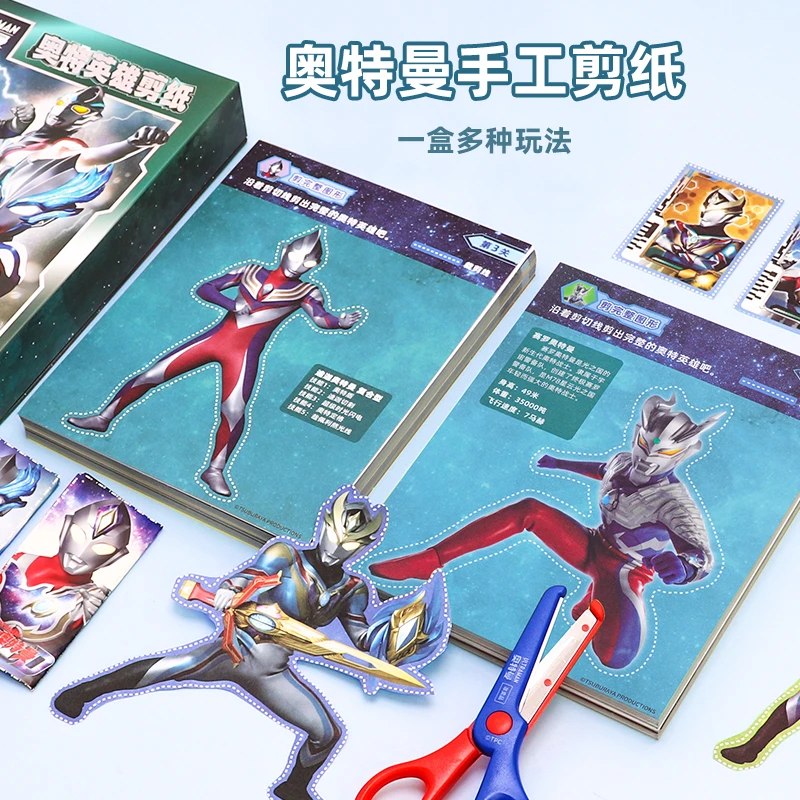 奥特曼剪纸手工diy材料适合2到6岁宝宝男孩动手动脑益智玩具礼盒3