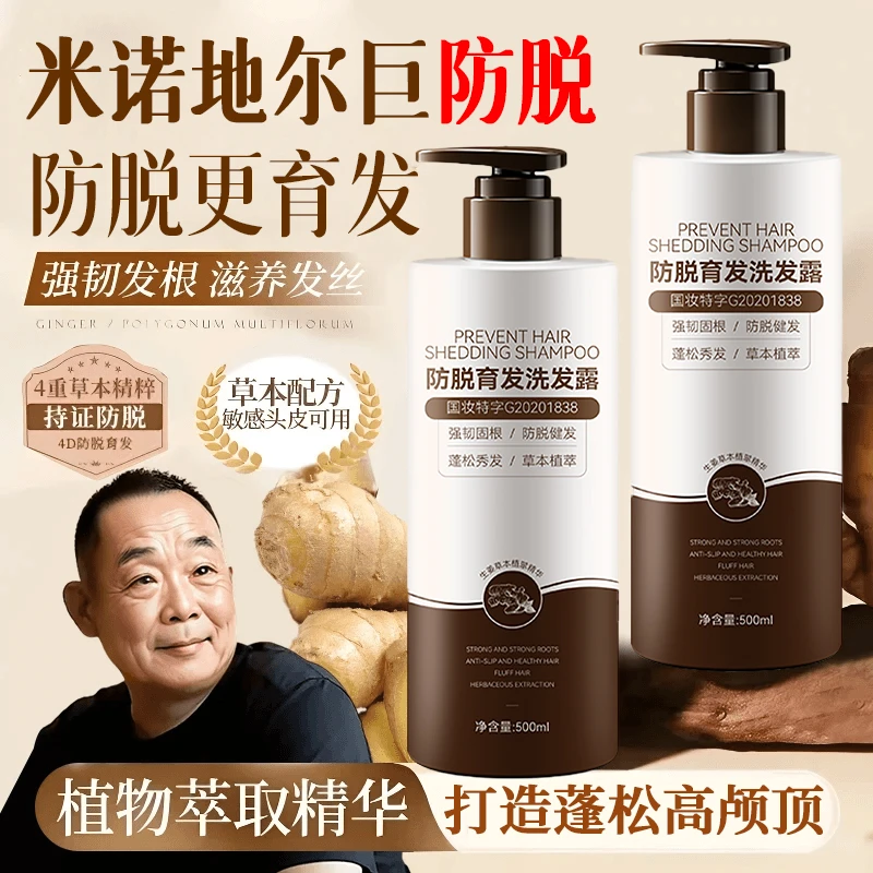 【国货老牌·许昌】生姜育发洗发水控油蓬松去屑止痒洗发膏官方正品