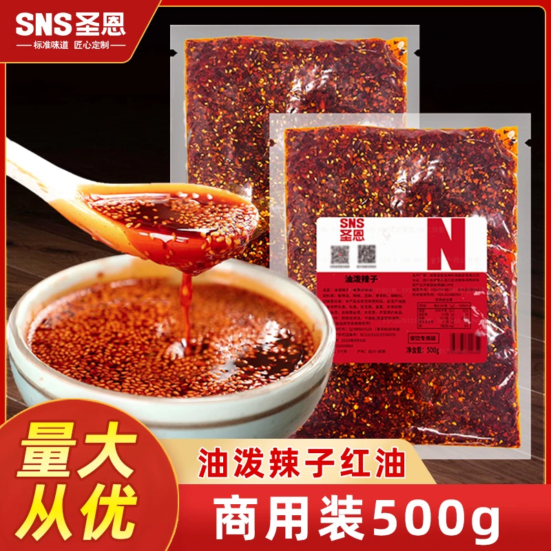 圣恩油泼辣子餐饮多用途商用批发拌凉菜蘸菜蘸饺粉面馆专用红油