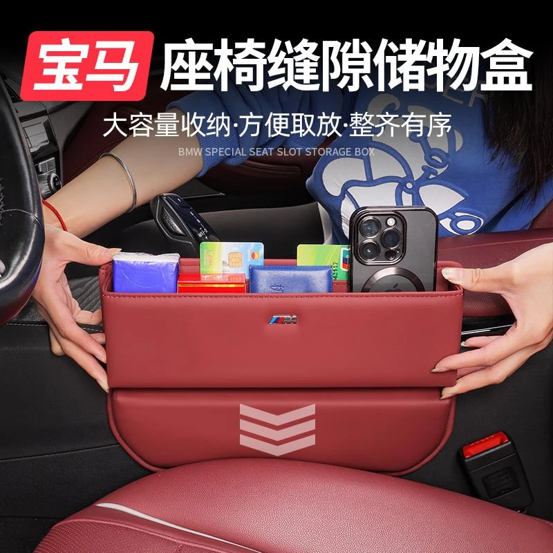 适用于宝马座椅夹缝储物盒3系5系X1iX3X4X5L缝隙收纳盒装饰用品
