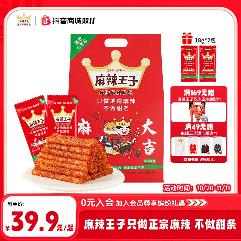 【麻辣王子】正宗麻辣辣条经典网红休闲解馋小吃追剧必备+2小包试吃