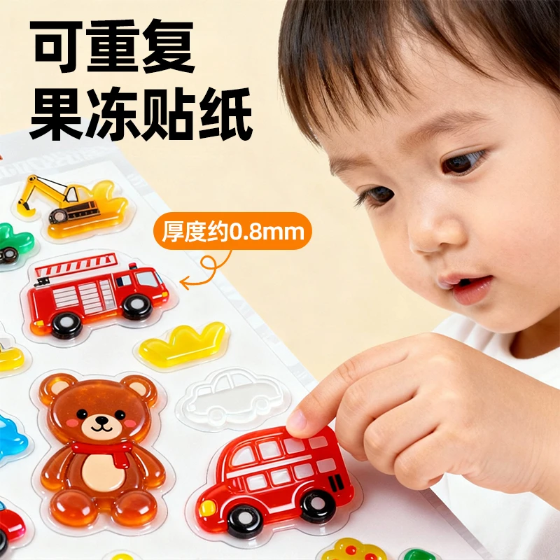 【反复贴/水洗】果冻贴纸安静书幼儿启蒙趣味益智宝宝车载早教玩具