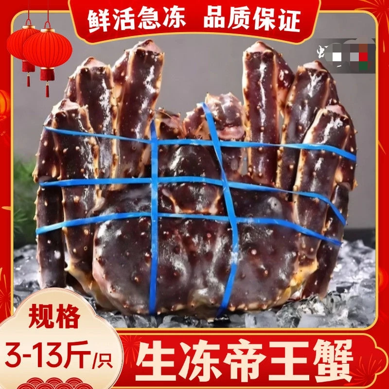活冻红蓝特大帝王蟹俄罗斯进口海鲜水产冰鲜大螃蟹新鲜活冷冻顺丰