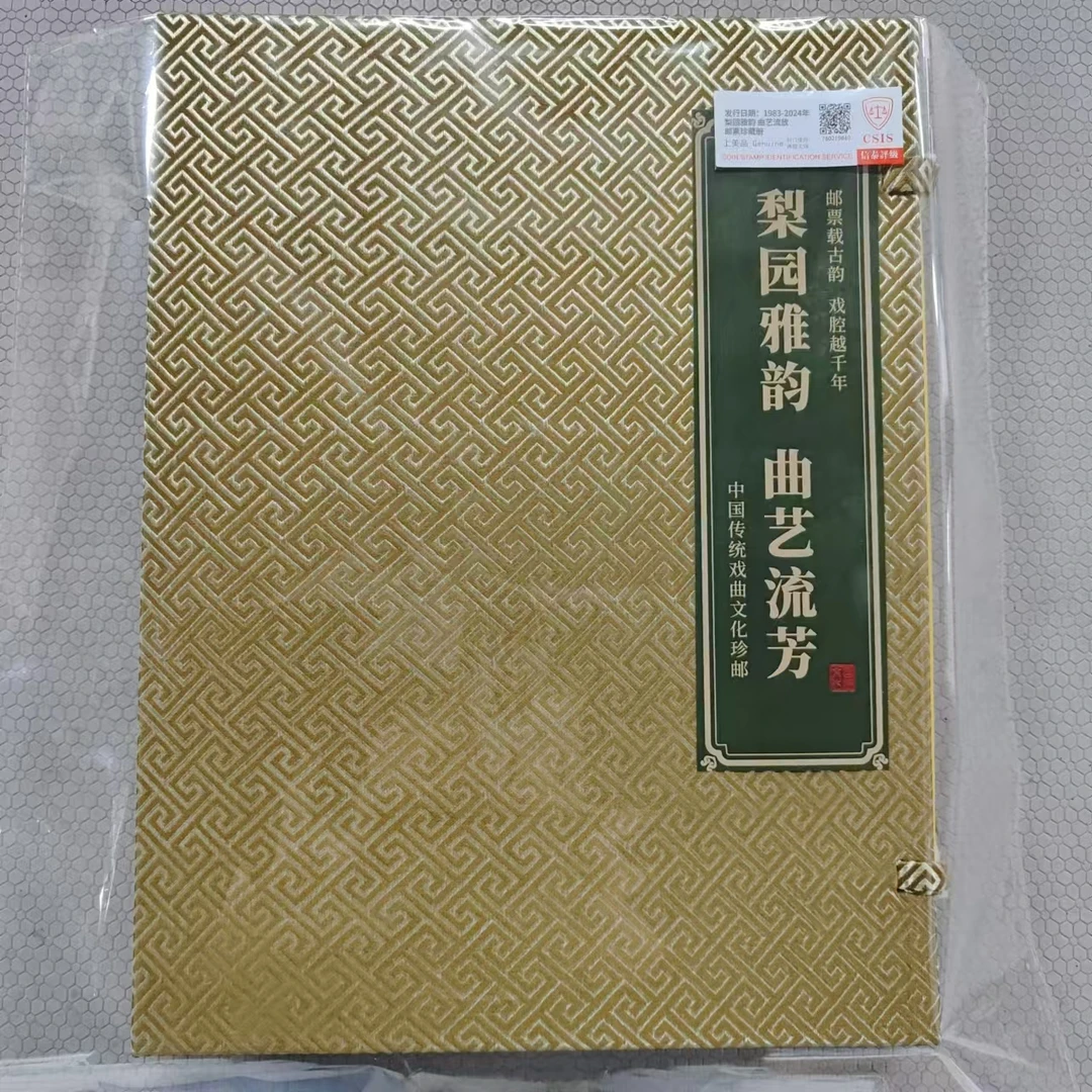 1983-2024年梨园雅韵，曲艺流芳【信泰评级】上美品