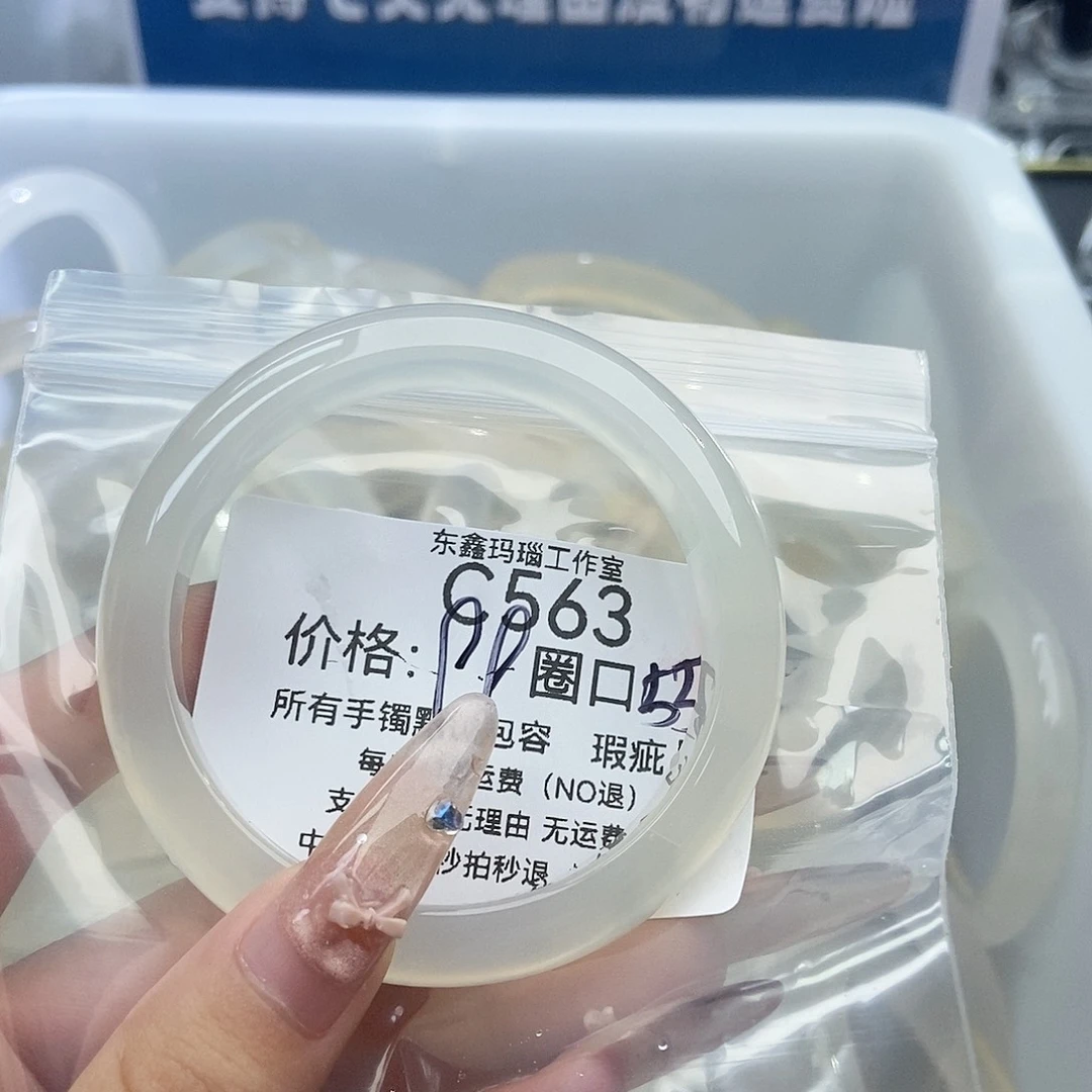 手镯玛瑙/玉髓未镶嵌龙**冻563