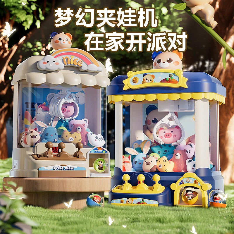 儿童家用大号抓娃娃机 投币夹公仔趣味玩具 3-6 岁专注力生日礼物