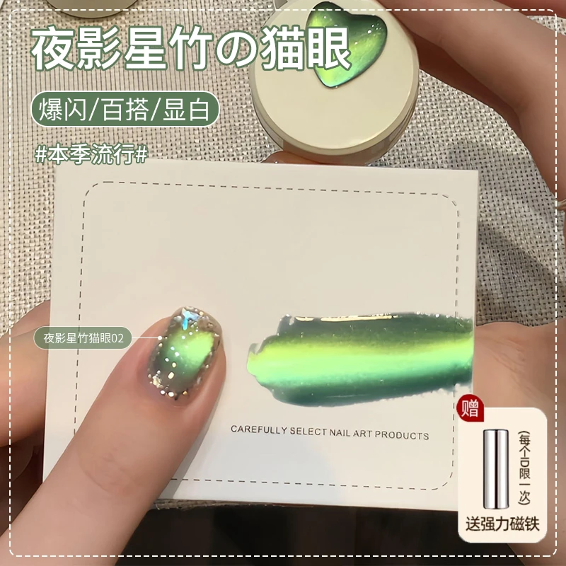 夏季夜影星竹猫眼指甲油胶2025年流行显白陶瓷玻璃珠绿野仙踪猫眼