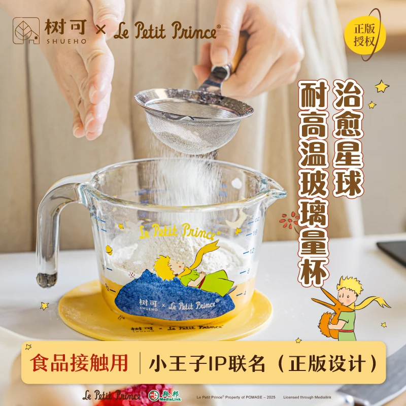 树可新品 | 小王子治愈星球玻璃量杯家用耐热带刻度烘焙杯dr