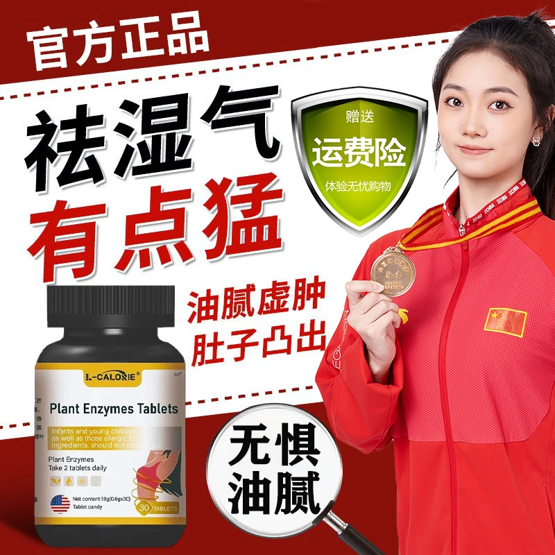 【冠军推荐】植物酵素小橘片去湿气调理片无湿一身轻调理排寒茯湿片
